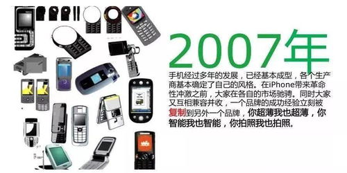 從磚頭到智能 手機發展簡史與電子技術革命