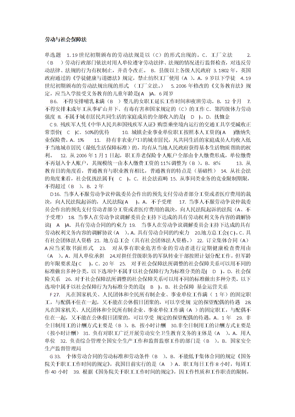 人事勞動代理服務(wù)在勞動與社會保障法中的重點內(nèi)容解析