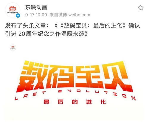 《數(shù)碼寶貝 最后的進(jìn)化》定檔10月30日——二十載情懷，以數(shù)字廣告燃情回歸